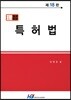 이지 특허법