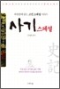사기 스페셜