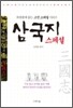 삼국지 스페셜