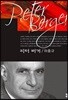 피터 버거