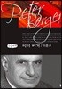 피터 버거 큰글씨책