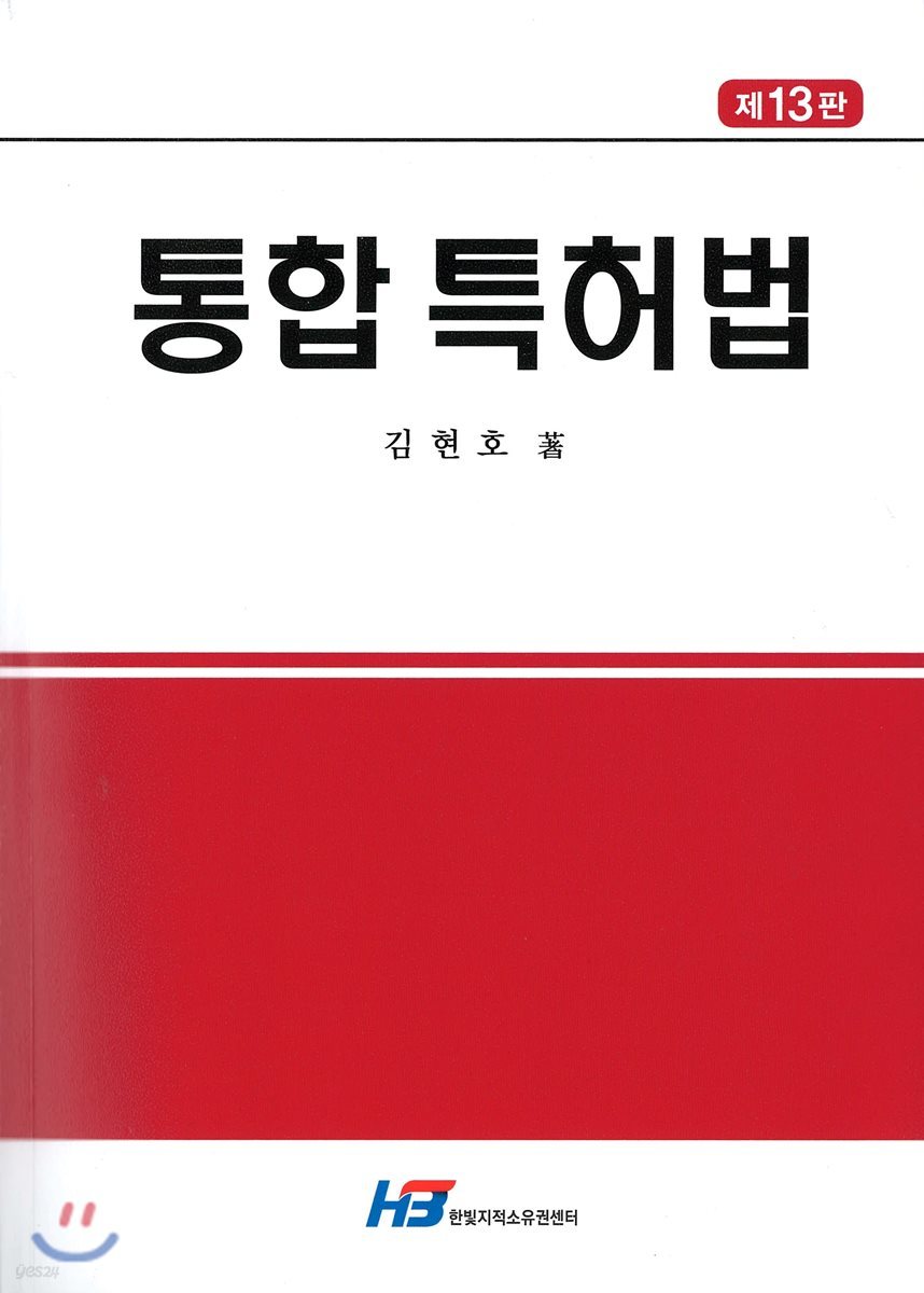 통합 특허법