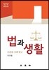 법과 생활