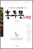 홍루몽 스페셜
