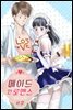 메이드 인 로맨스 04화