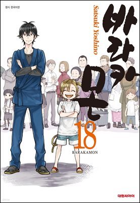 바라카몬 18권