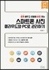 스마트폰 사진 클라우드와 PC로 관리하기