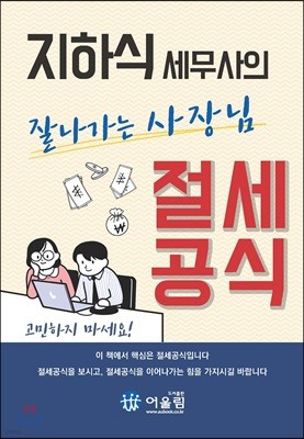 절세공식