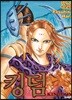 킹덤 (KINGDOM) 52