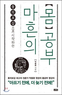마흔의 몸공부