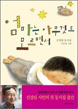 엄마는 아무것도 모르면서