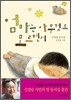 엄마는 아무것도 모르면서