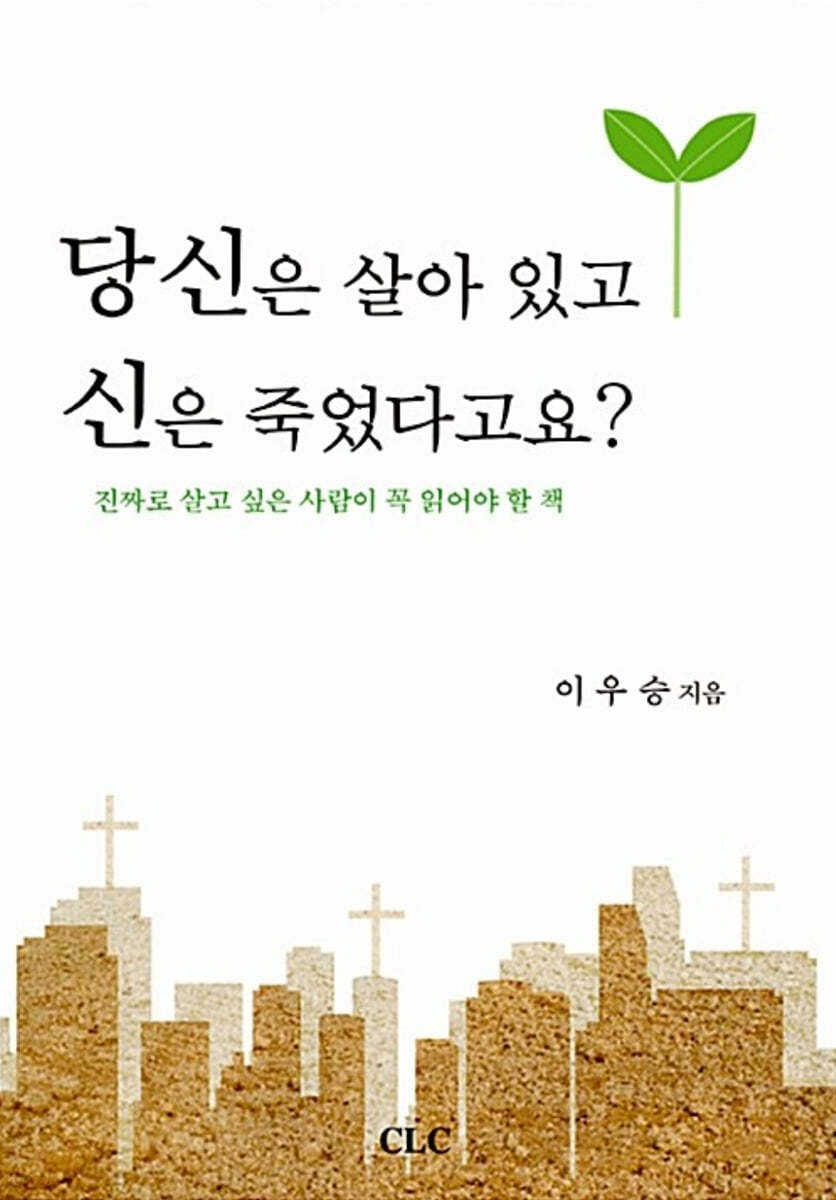 당신은 살아 있고 신은 죽었다고요?