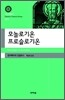 모놀로기온 프로슬로기온