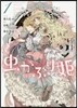 蟲かぶり姬   1
