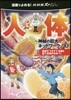 人體 神秘の巨大ネットワ-ク(3)