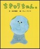 ちきゅうちゃん。
