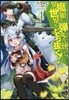 魔眼と彈丸を使って異世界をぶち拔く! (4)