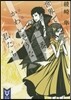 世界で一番かわいそうな私たち (第2幕)