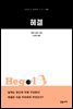 헤겔 - 교유서가 첫단추 시리즈 29