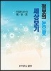 정보의 눈으로 세상보기