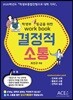 결정적 소통