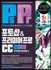 포토샵&프리미어 프로 CC 2019 무작정 따라하기
