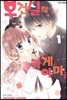 보건실의 카게야마 군 1
