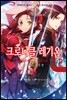 크로니클 레기온 2