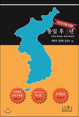 통일 후 3년