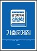 2020 공인회계사 경영학 기출문제
