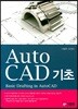 AutoCAD 기초