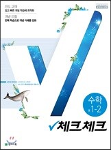 체크체크 수학 중 1-2 (2019년)