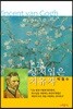 반 고흐-상처 입은 치유자