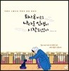 퇴사 후 비로소 나다운 인생이 시작되었다