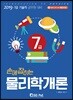 2019 손에 잡히는 물리학개론
