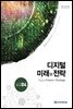디지털 미래와 전략(2017년 4월호 Vol.136)