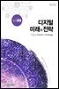 디지털 미래와 전략(2017년 6월호 Vol.138)