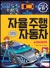 자율 주행 자동차