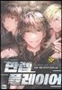 만렙 플레이어 12
