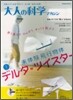 大人の科學マガジン Vol.34