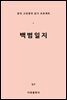 백범일지