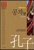 공자왈