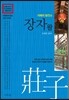 장자왈