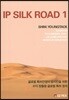 IP Silk Road 1