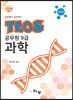 2020 TEOS 공무원 9급 과학