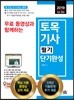 2019 무료 동영상과 함께하는 토목기사 필기