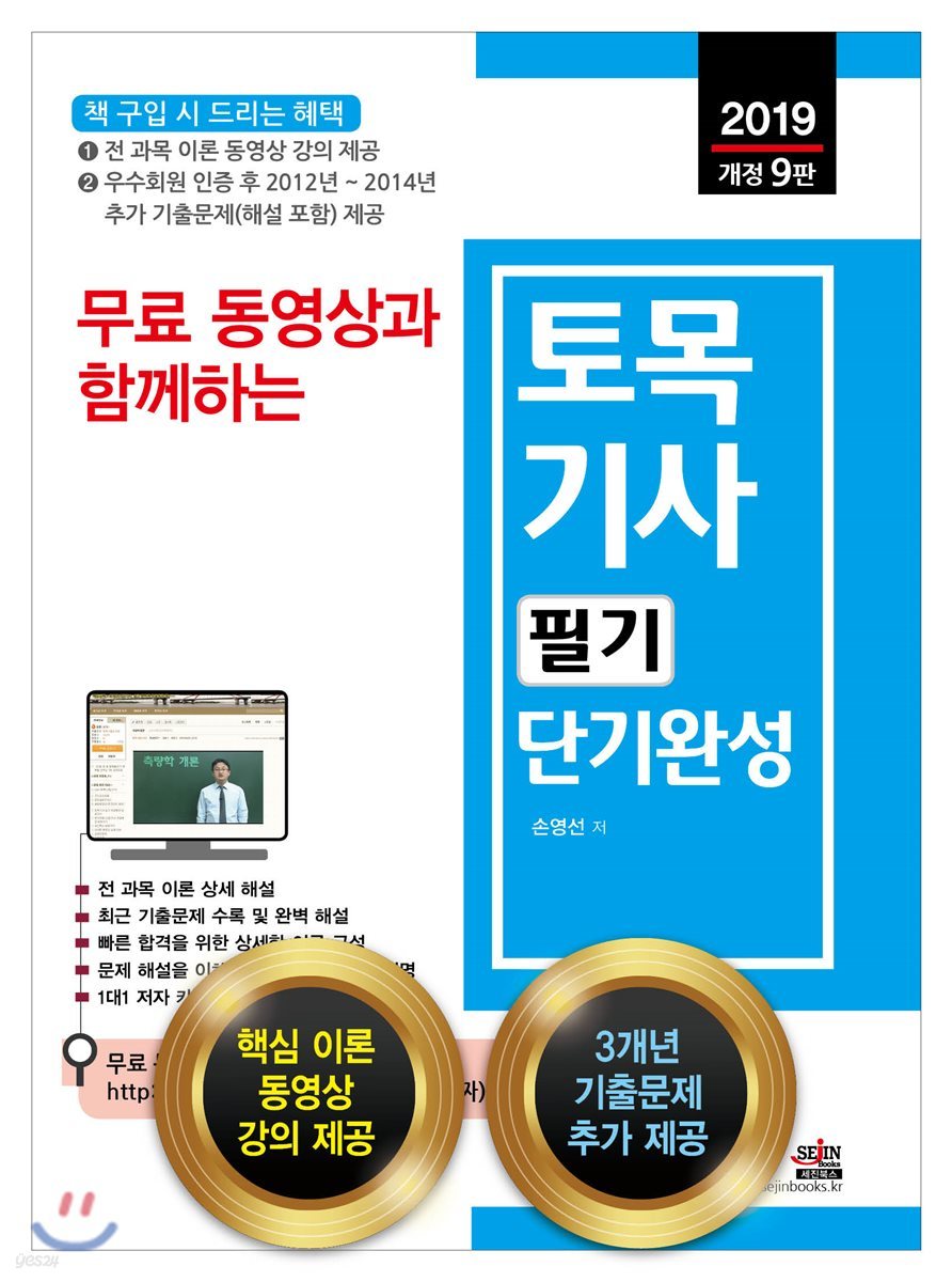 2019 무료 동영상과 함께하는 토목기사 필기