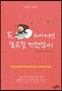 휴, 하마터면 결혼할 뻔했잖아!
