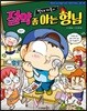 빈대 가족의 절약 좀 아는 형님
